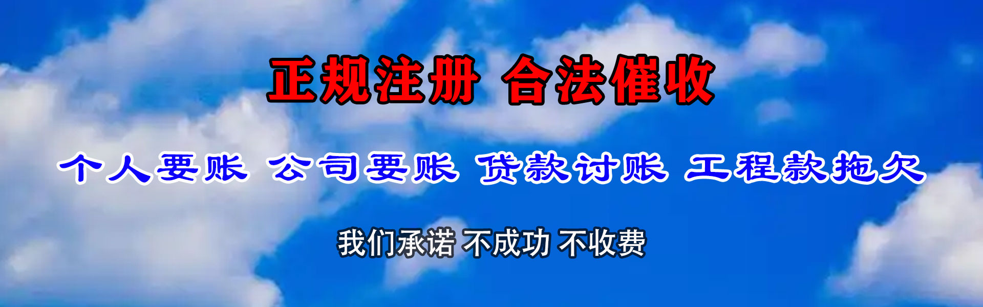 含山追钱公司